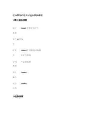 软件项目开发验收单——数据处理服务详解